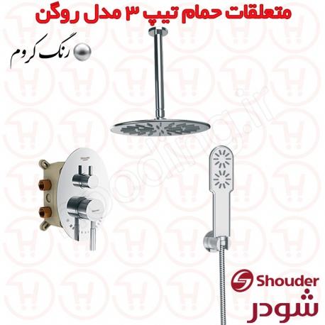 شیر حمام توکار شودر سری روگن کروم تیپ 3 ABS